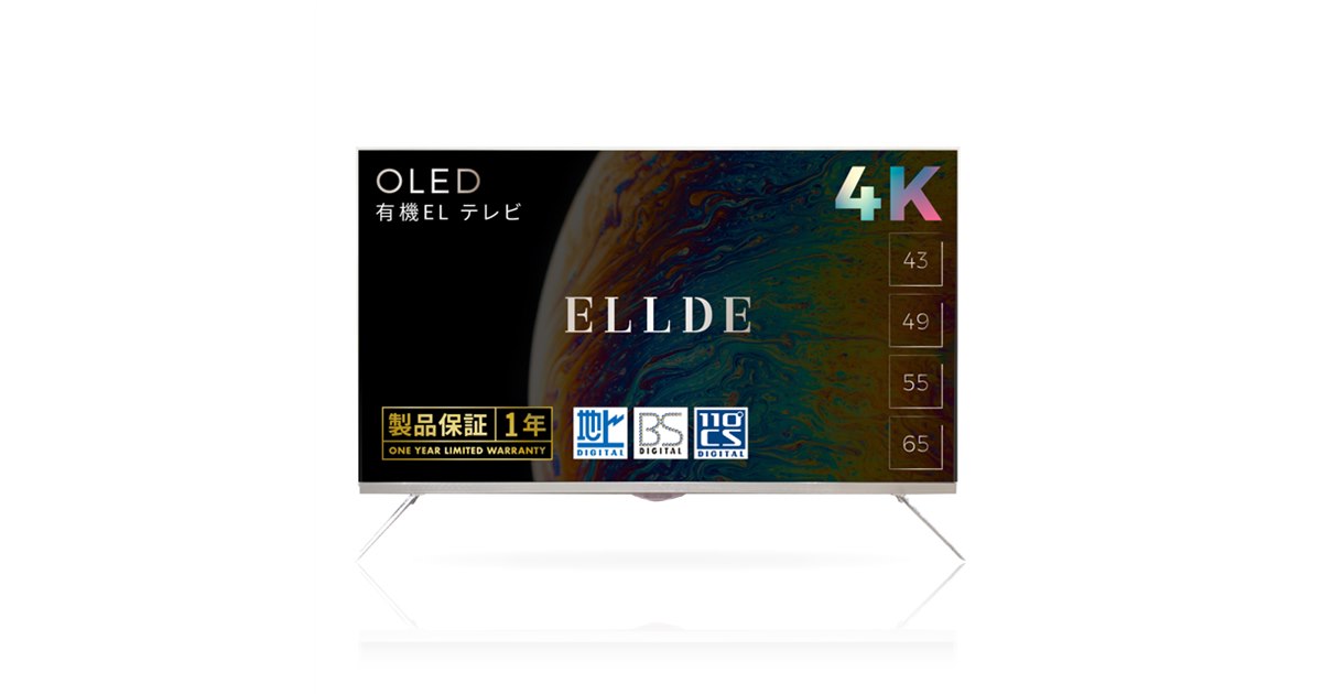 43V型が99,800円、最薄部3mmの4K有機ELテレビ「ELLDE」シリーズ予約販売が開始 - 価格.com