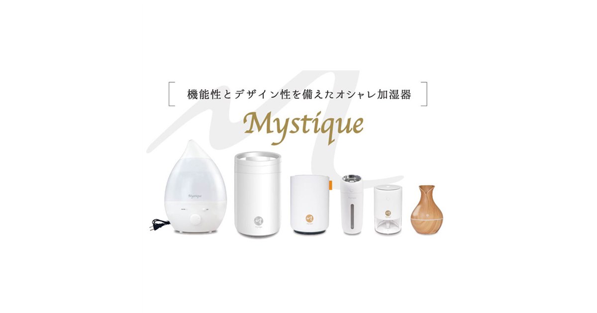 ハック、加湿器「ミスティーク」シリーズ6機種を発表、車載用モデル