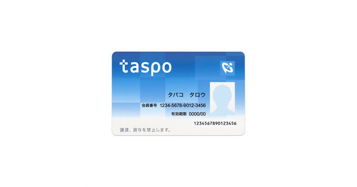 タバコ販売用ICカード「taspo（タスポ）」が26年3月終了、通信回線の終了で継続困難に - 価格.com