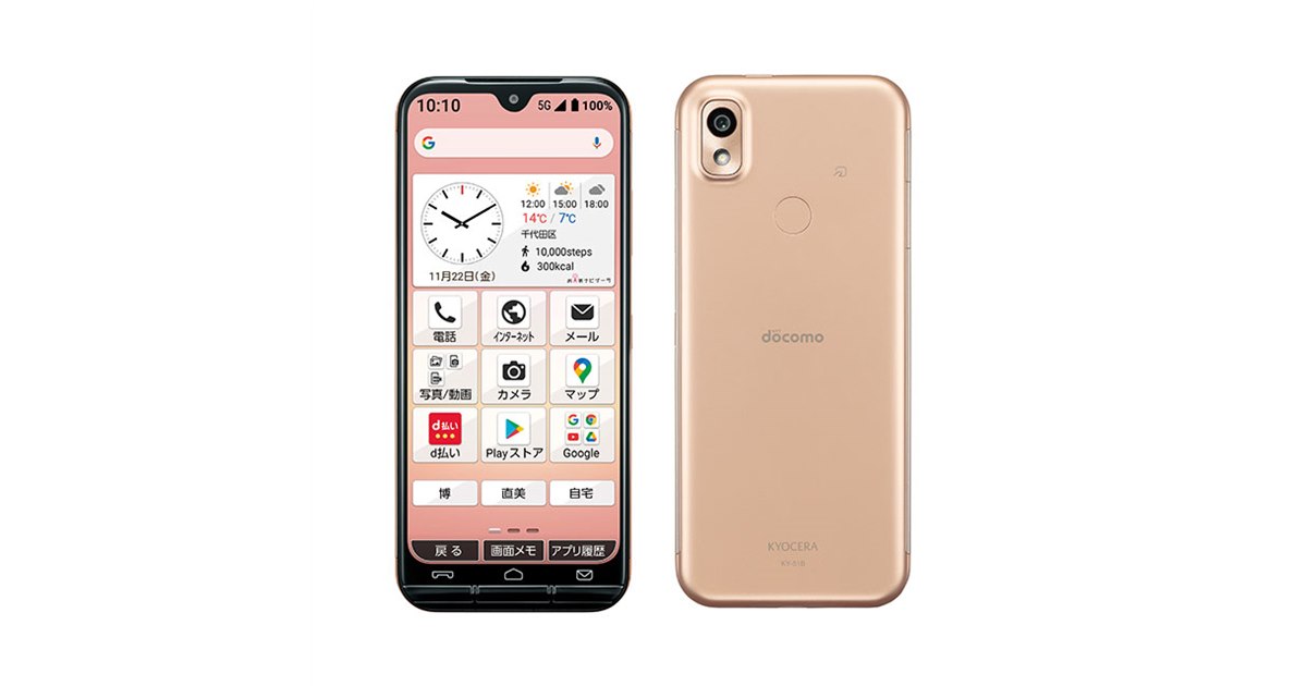 ドコモオンライン、「あんしんスマホ KY-51B」機種購入30,800円割引は本日3/14まで - 価格.com