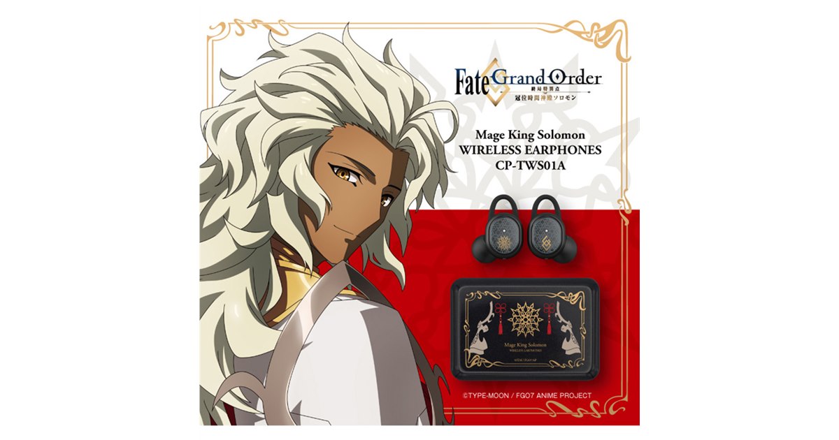 オンキヨー、「Fate/Grand Order」魔術王ソロモンのコラボ オンキヨー、「Fate/Grand Order」魔術王ソロモンのコラボ