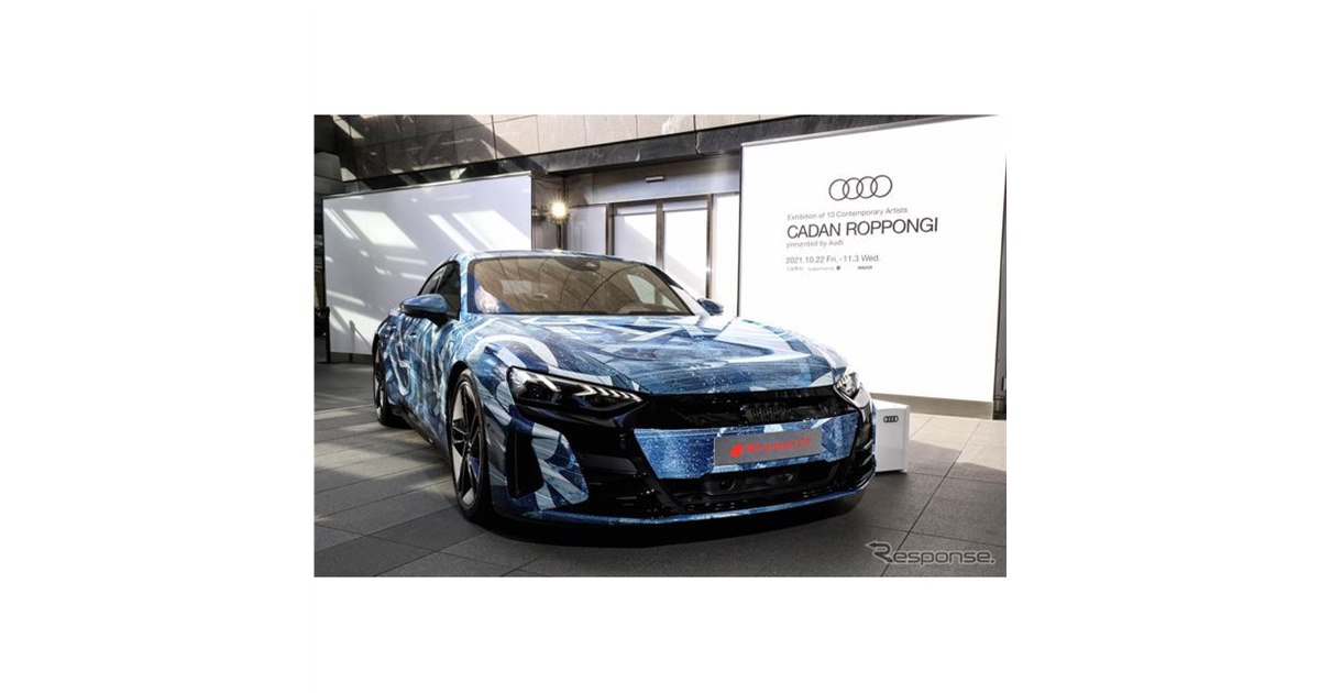 アート・デザイン・音楽 Audi e-tron GT Grand Touring in Japan Audi e-tron GT Grand Touring in Japan