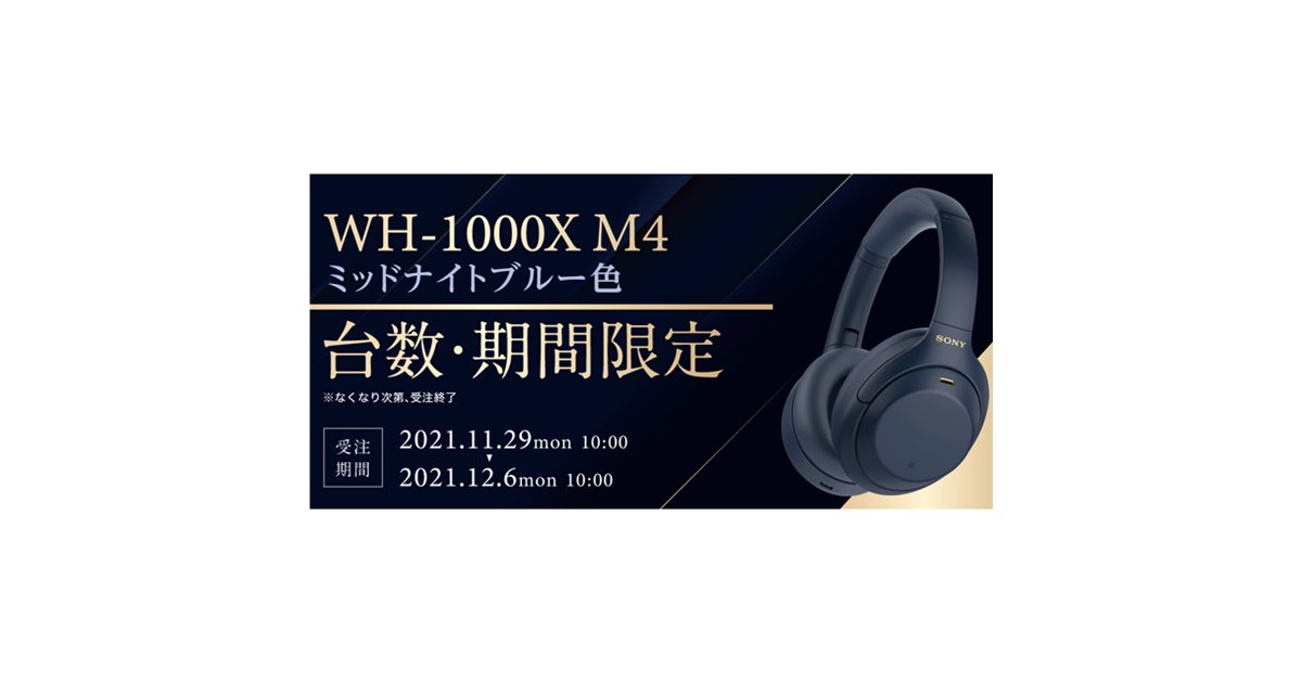 ソニーストアで29,700円、「WH-1000XM4」限定色ミッドナイトブルーが11/29受注開始 - 価格.com