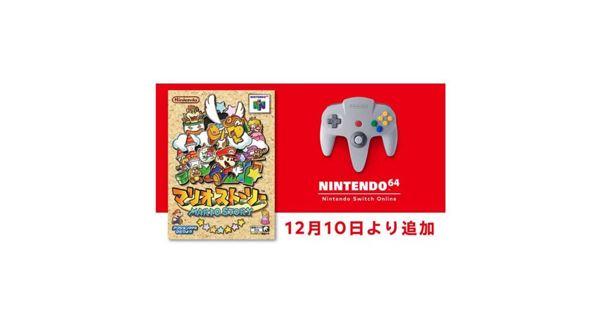 任天堂、「NINTENDO 64 Nintendo Switch Online」に「マリオストーリー