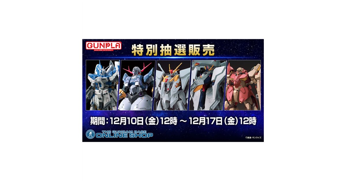 ガンプラ「Ξガンダム」「ジオング」など5製品、12月10日12時から