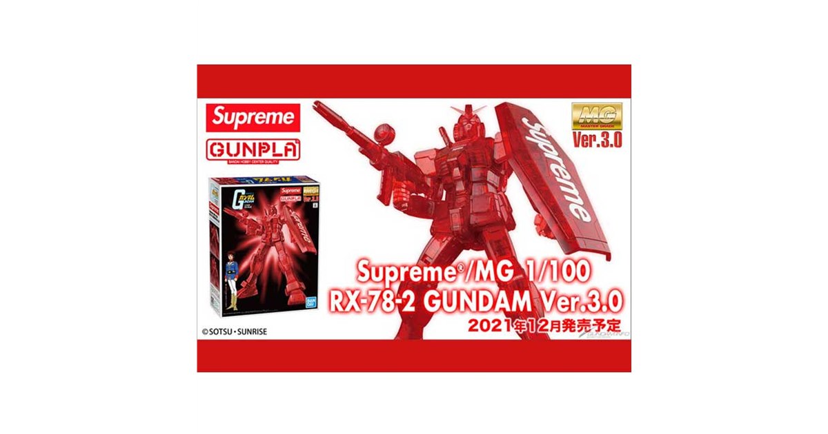 ガンプラとSupremeがコラボ、オールクリアレッドの「MG 1/100 RX-78-2」12/18発売 - 価格.com