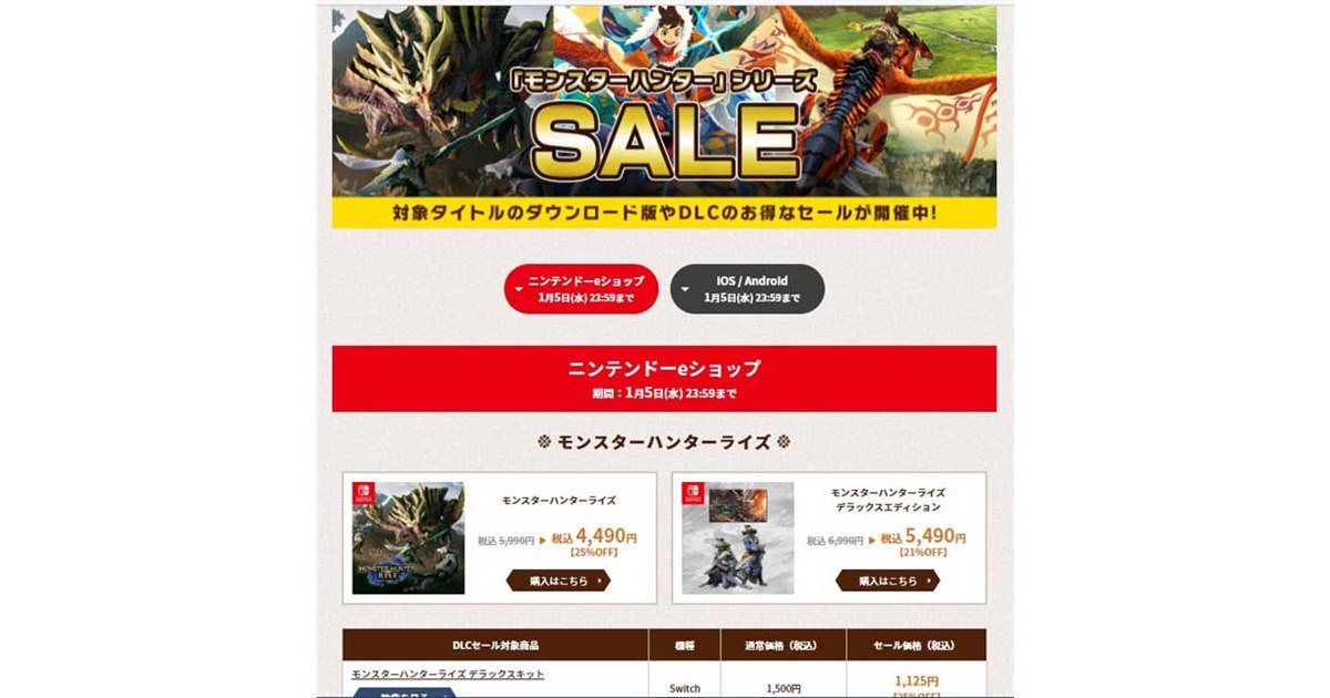 週末セール開催中]ニンテンドースイッチ モンハンライズ スペシャル