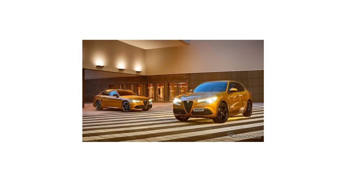 アルファロメオ ジュリア/ステルヴィオ、限定車「GTジュニア