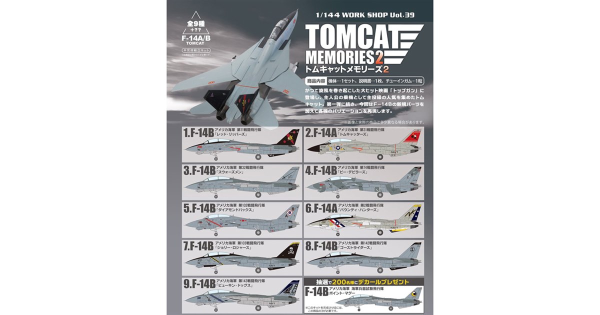 食玩「トムキャットメモリーズ2」が5/30発売へ、「F-14B」新パーツを追加 - 価格.com