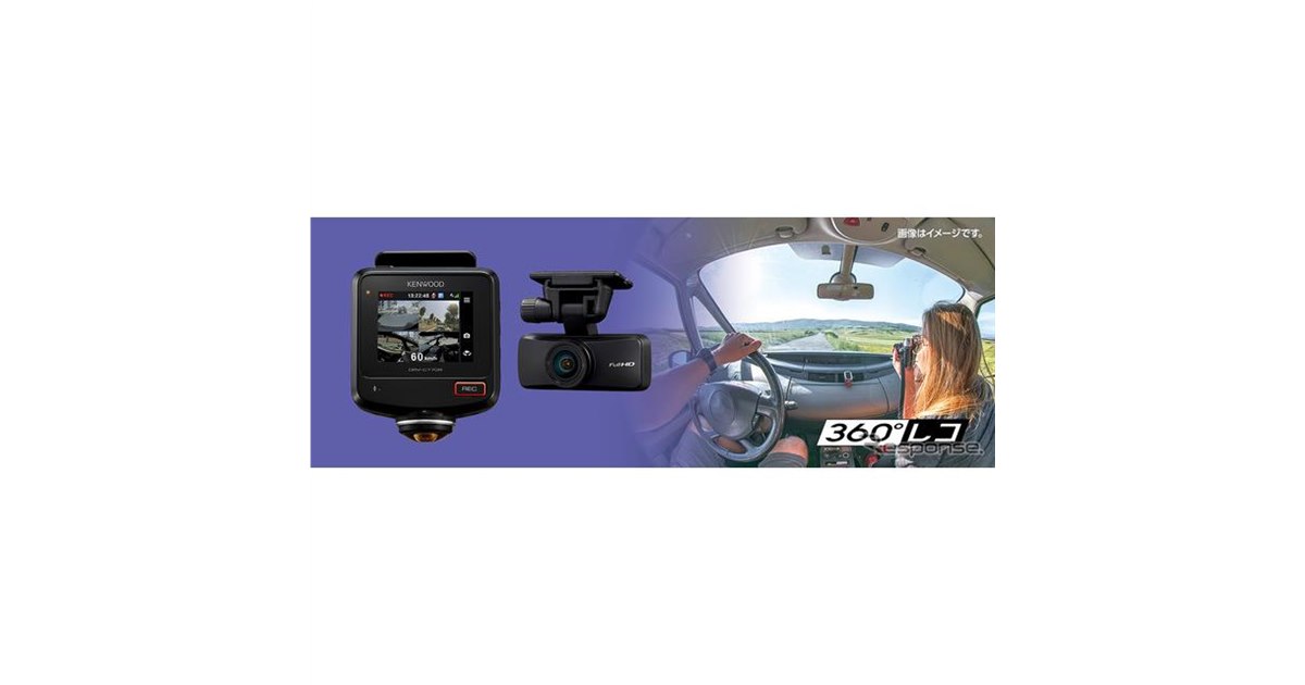 KENWOOD DRV-C770R 360°リアカメラ DRV-C770R | ドライブレコーダー / デジタルルームミラー | KENWOOD