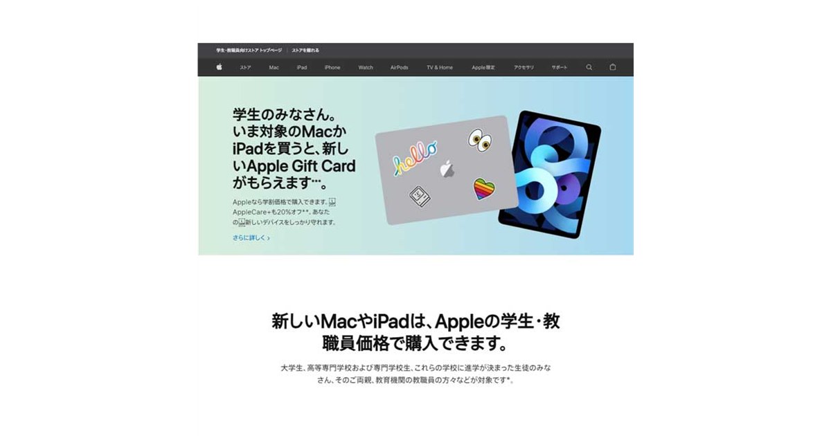 アップル、最大18,000円分のギフトカードを贈呈する「新学期を始めよう」キャンペーン - 価格.com