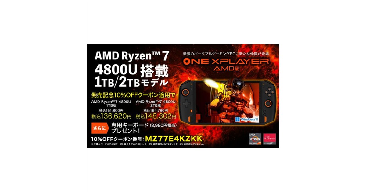 テックワン、8.4型ポータブルゲーミングPC「ONEXPLAYER AMD版」に2TB 