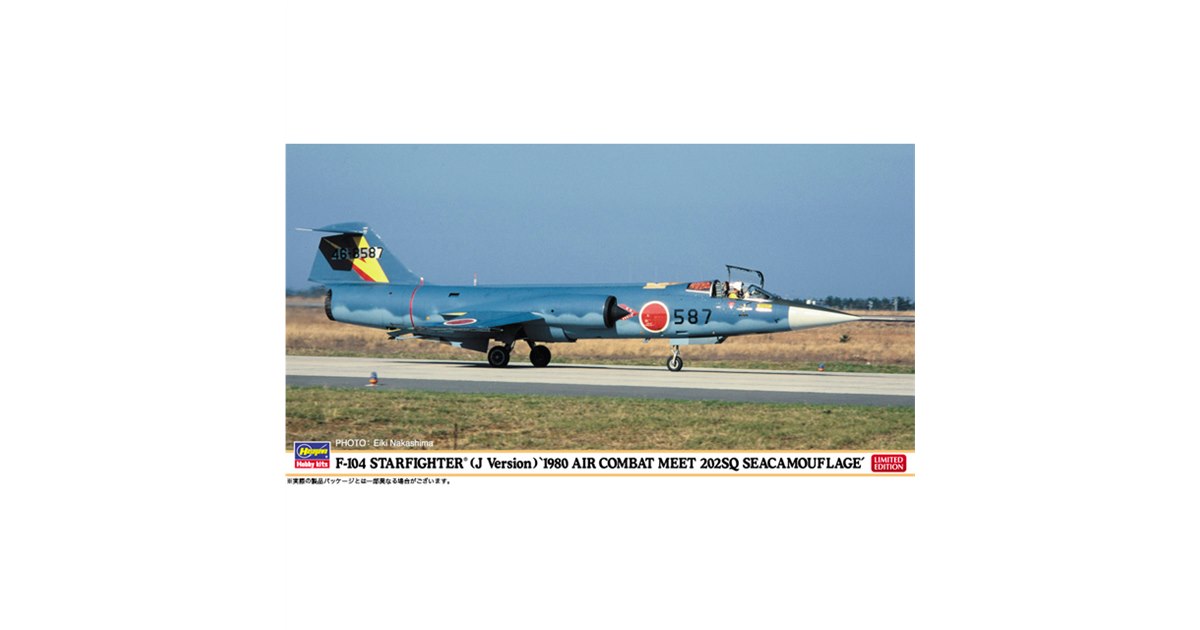 1980年戦競スペシャル、ハセガワが洋上迷彩「F-104」を1/48