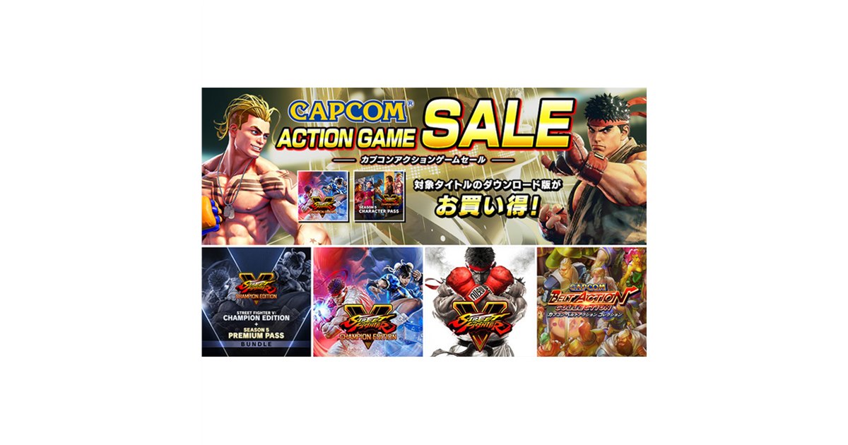 最大72％オフ、カプコンのPS4/Switchソフトセールは本日3月2日23