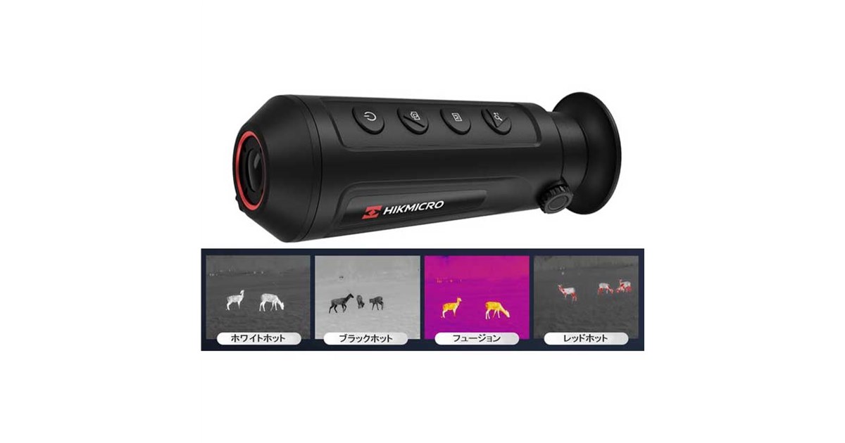 完全な暗闇でも認識」熱を検出するサーマル単眼スコープが本日2/25発売