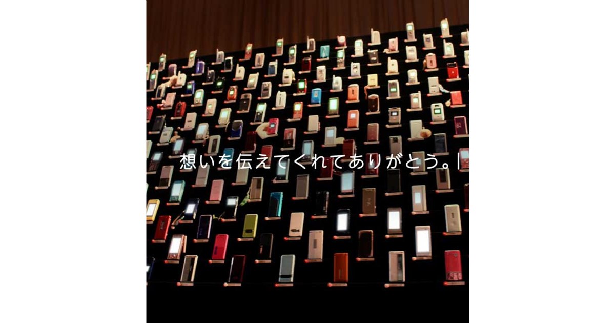 ドコモ、歴代のガラケー400台以上が登場する「iモード卒業公演」をWEB