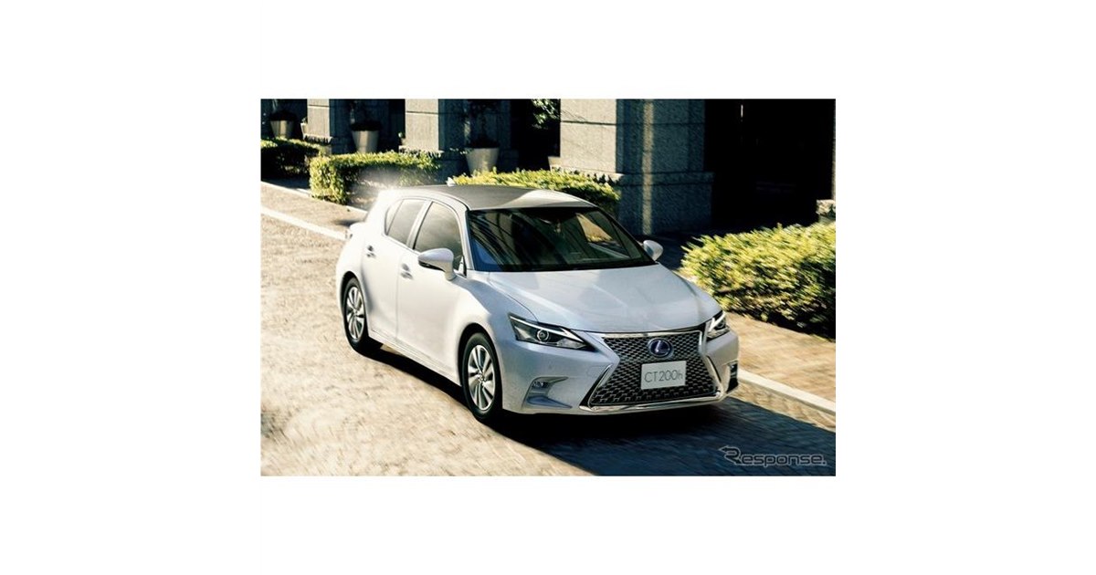 レクサス CT 生産終了、特別仕様車「チェリッシュト ツーリング レクサス CT 生産終了、特別仕様車「チェリッシュト ツーリング