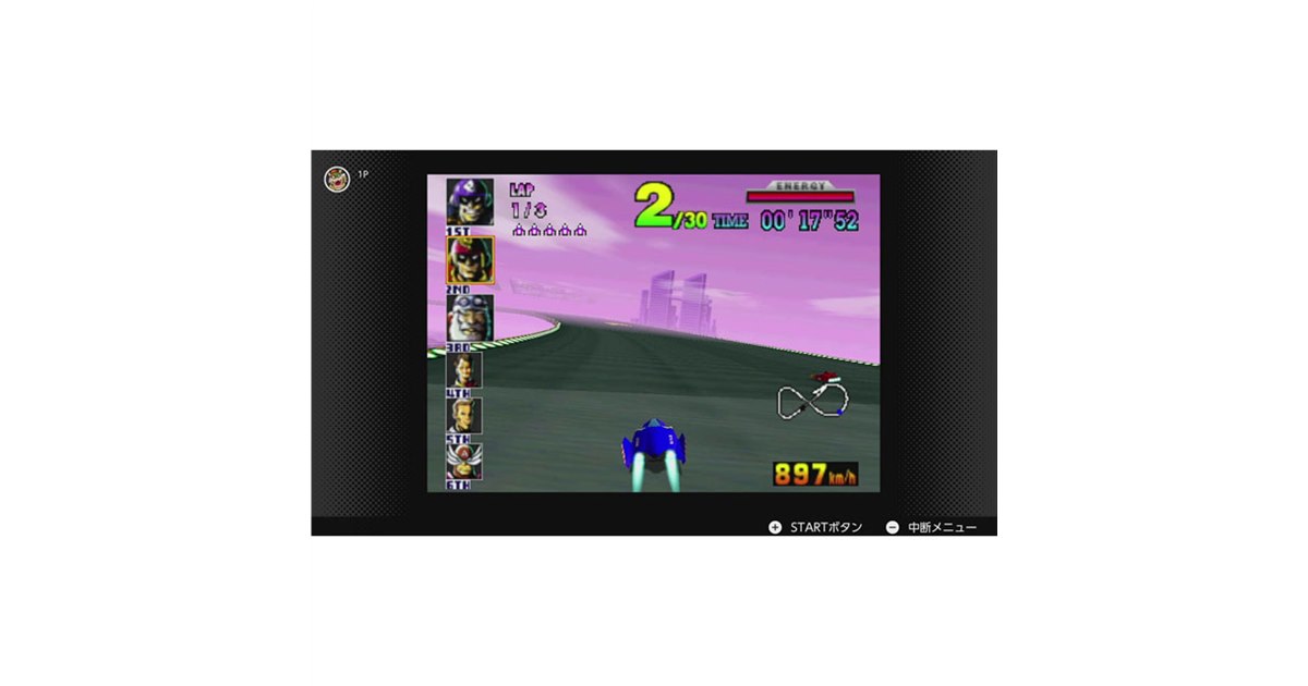 レースゲーム「F-ZERO X」が「NINTENDO 64 Switch Online」で
