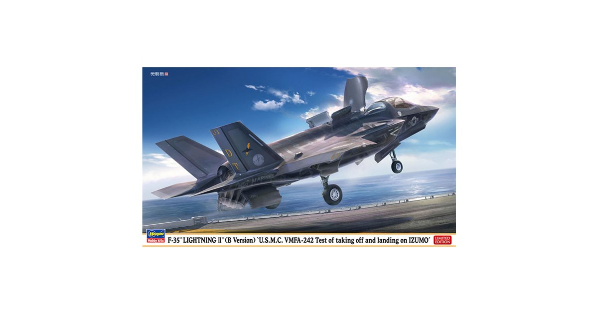 いずも発着艦試験を行った「F-35 ライトニング II B型」、1/72