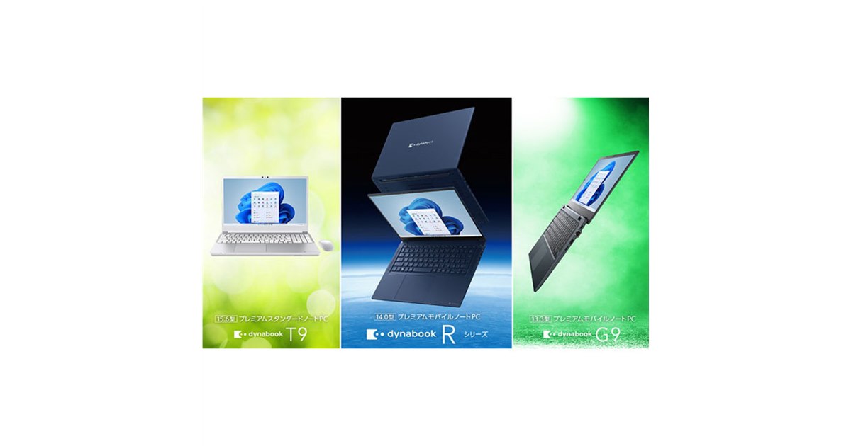 Dynabook、14型プレミアム「dynabook R」など店頭向け2022年春