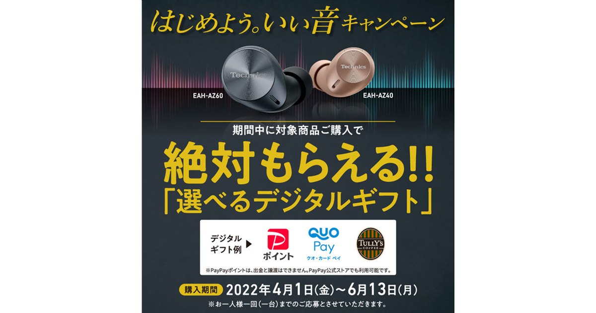 【週末値下げ】Technics EAH-AZ60-K BLACK 6月購入 パナソニック Technics EAH-AZ60-K [ブラック] 価格比較 - 価格.com