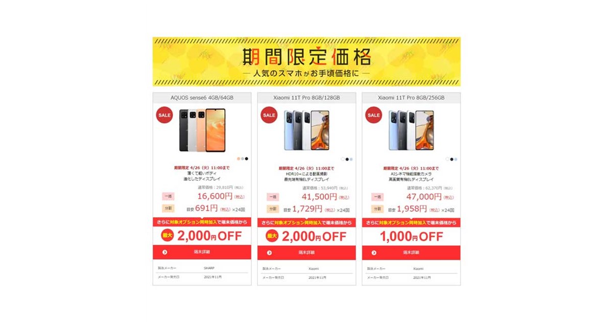 1円スマホや「iPhone 12/iPhone 12 mini」値引きなど、gooが