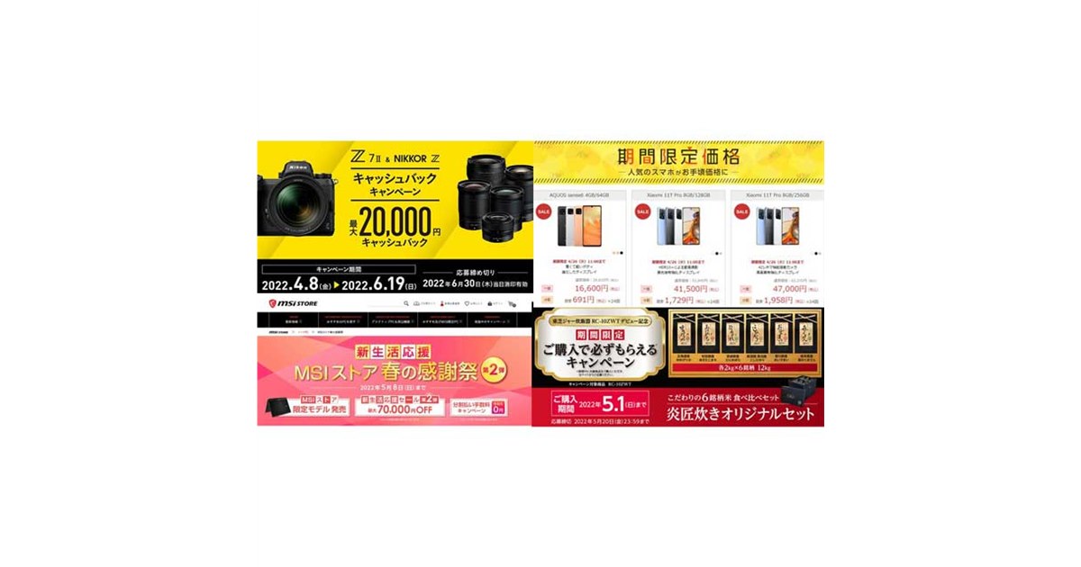 4月の値下げ】「iPhone 12」値下げや1円スマホ登場、ニコン最大20,000