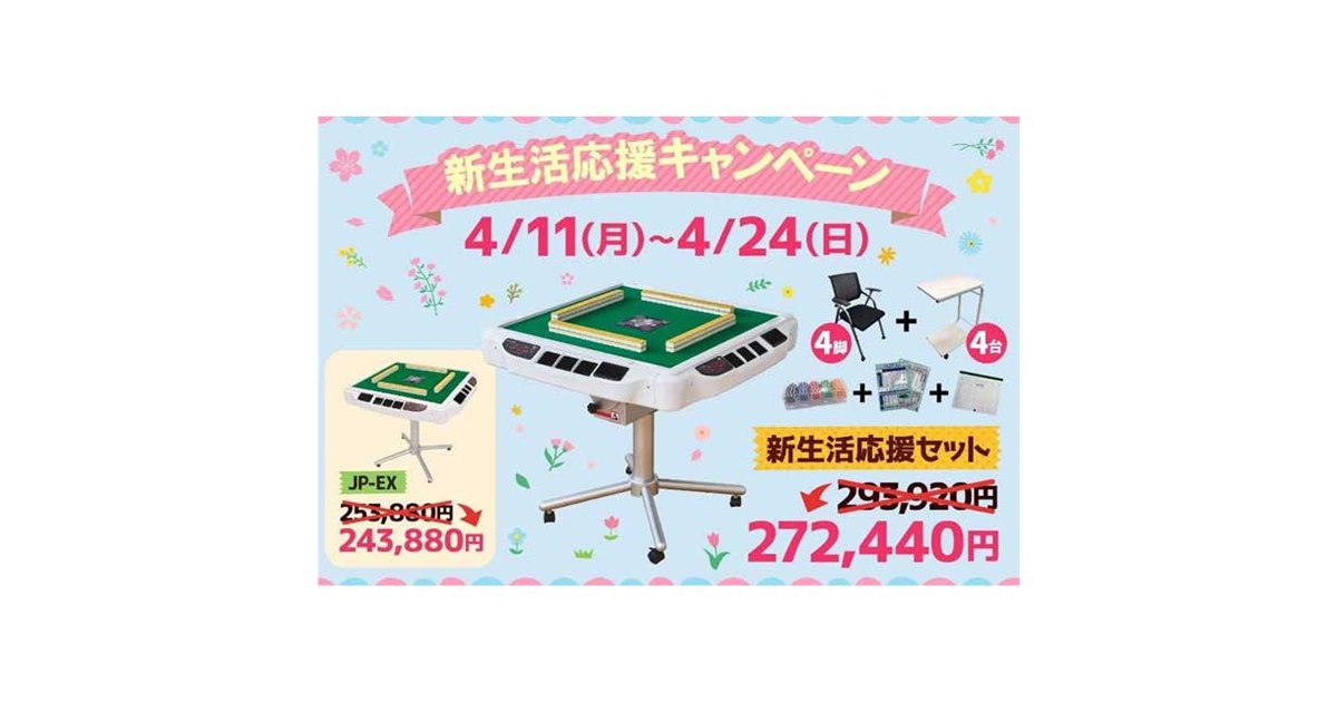 値下げ可】自動麻雀卓 フルセット 全自動麻雀卓」のセールが4/11