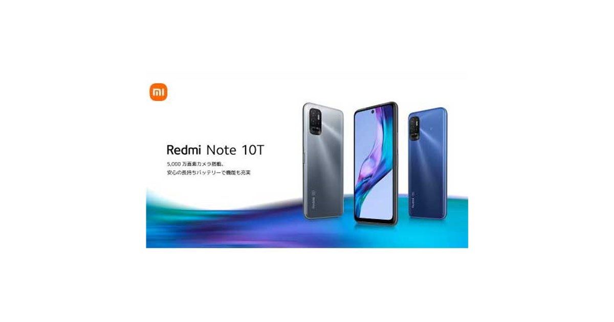 34,800円、シャオミがFeliCa/IP68対応のエントリースマホ「Redmi Note 10T」発表 - 価格.com