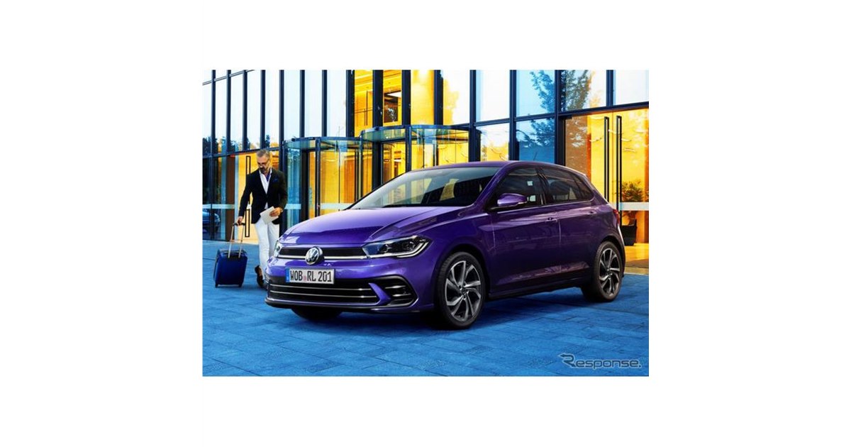 VW ポロ 改良新型、先行受注開始…ティザーサイトも公開 - 価格.com