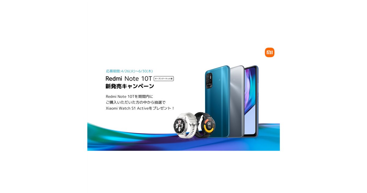 シャオミ「Redmi Note 10T」SIMフリーが本日4/26発売、抽選でスマートウォッチ贈呈も - 価格.com