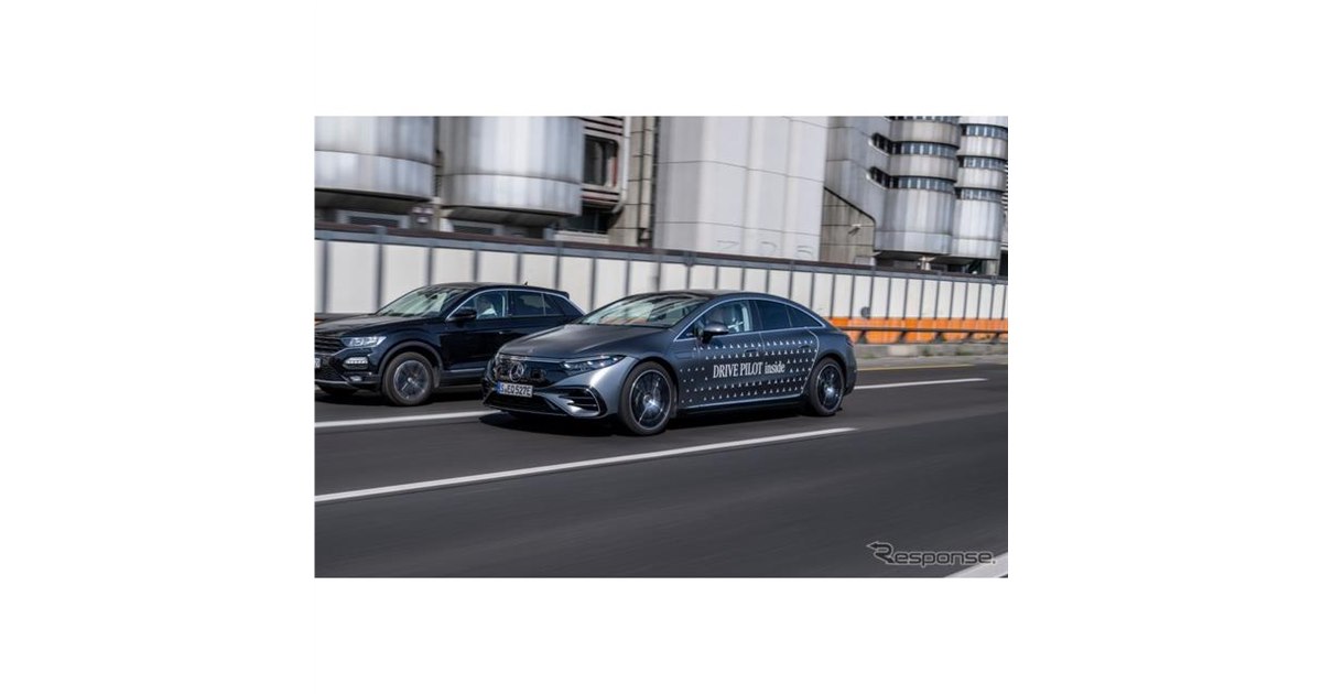 メルセデス・ベンツ・エゴ 3 メルセデスベンツ Sクラス と EQS、自動運転「レベル3」が可能に
