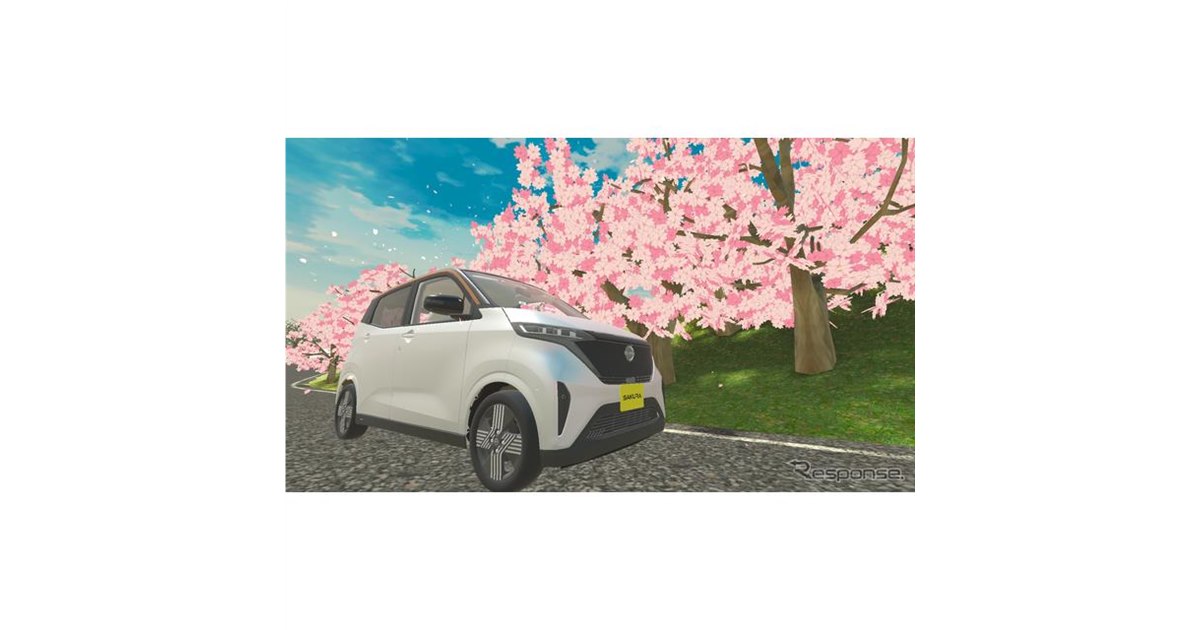 日産 サクラ をメタバース上で試乗できる！…史上初、VRで新型車