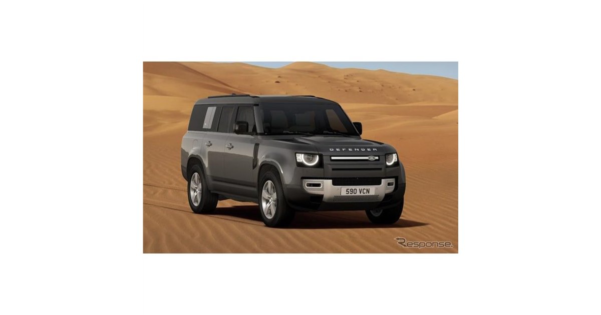 美品　ディフェンダー　20インチ　2023年製　8ミリ溝残り ランドローバー ディフェンダー、2023年モデルの受注開始…8人乗りの