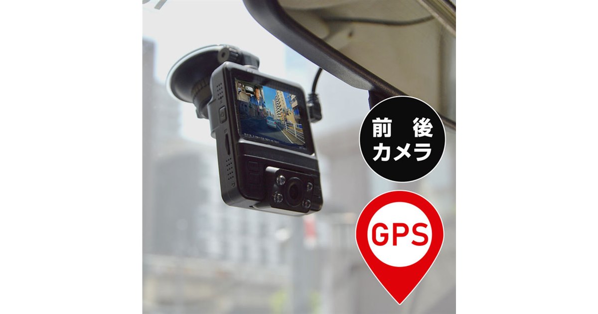 サンコー、前後デュアルレンズ＆2.4型液晶を搭載した「ドライブ