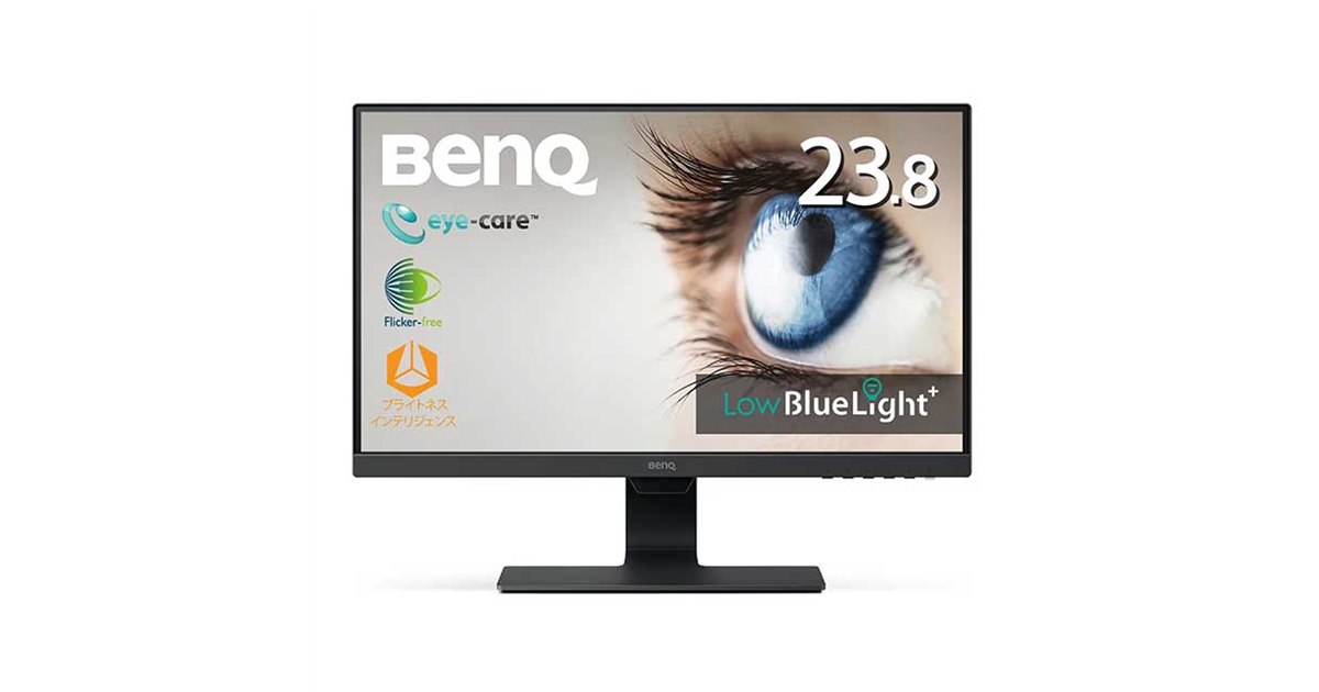 BenQ、「ブルーライト軽減プラス」を搭載した23.8型ディスプレイ