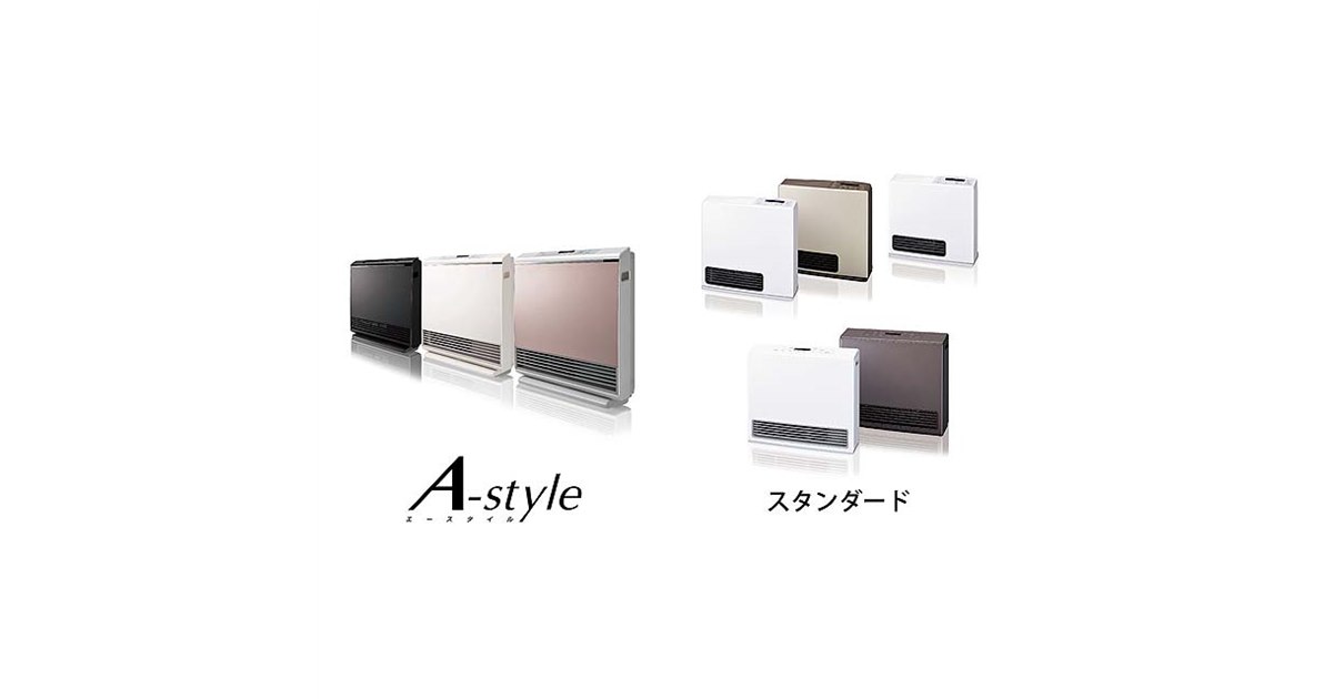 リンナイ、ガスファンヒーター「A-style」「スタンダードタイプ