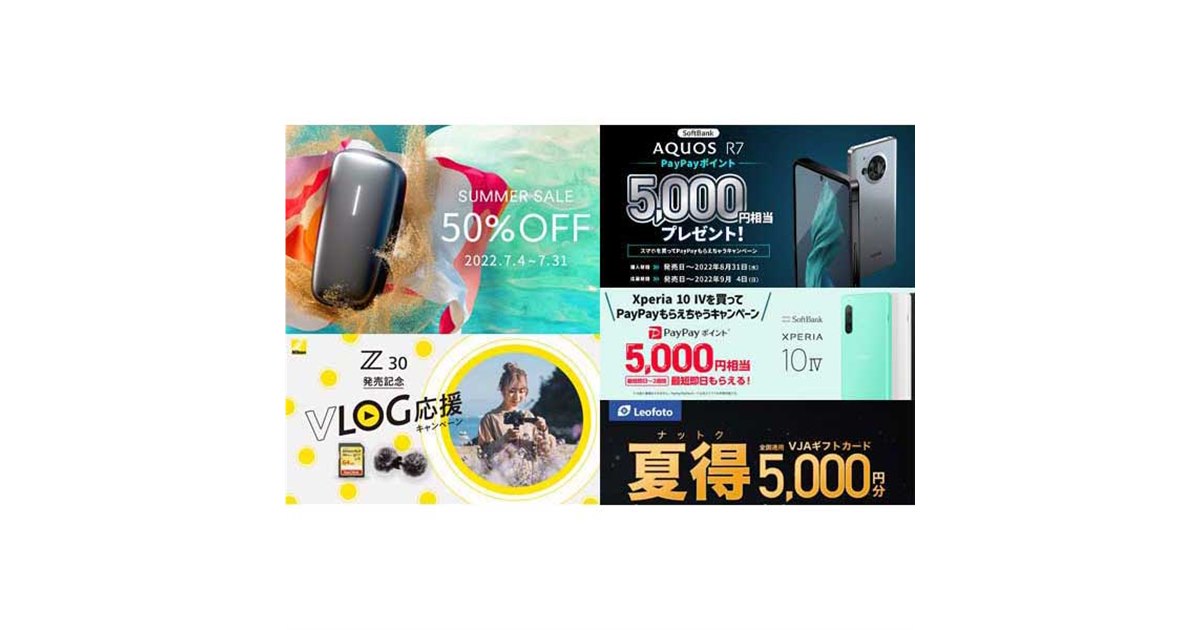 Polyend Play 期間限定値下げ 7月の値下げ】ドコモ3万円割引やソフトバンク5千円還元、「Ploom X」50