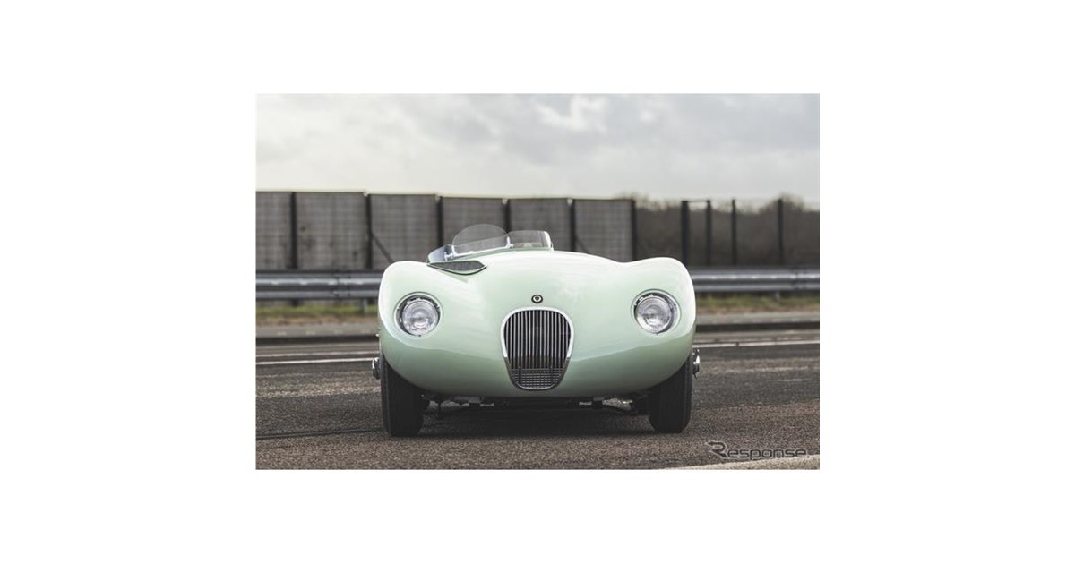 ジャガー「Cタイプ」、70年ぶりに復刻生産…最初の1台が完成 - 価格.com