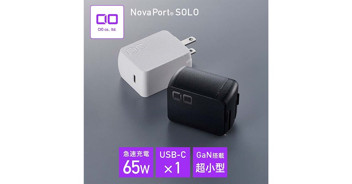 CIO、卵サイズまで小型化したUSB Type-C 65W充電器「NovaPort SOLO 65W