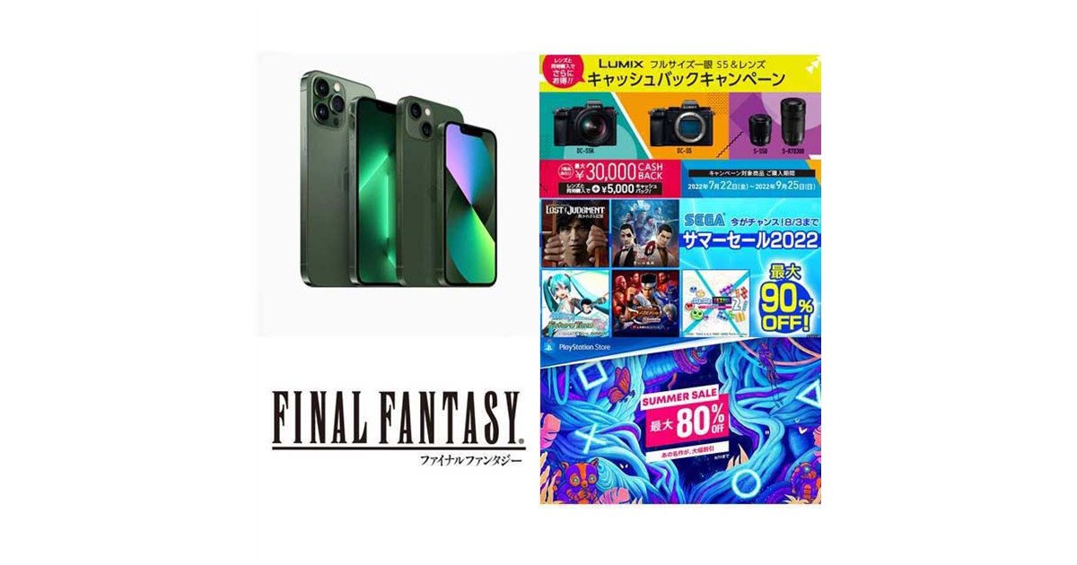 7月の値下げ】“4キャリア最安”の楽天iPhoneセールや「LUMIX