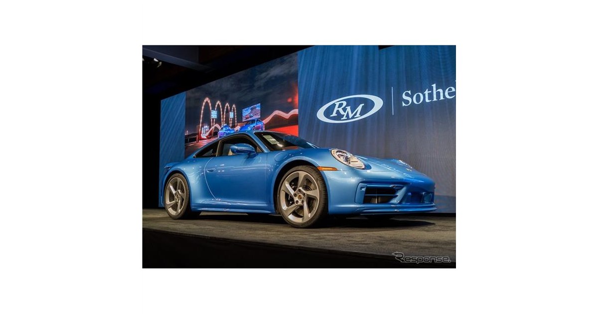 ポルシェの新車、オークションで新記録…映画『カーズ』のサリー仕様が