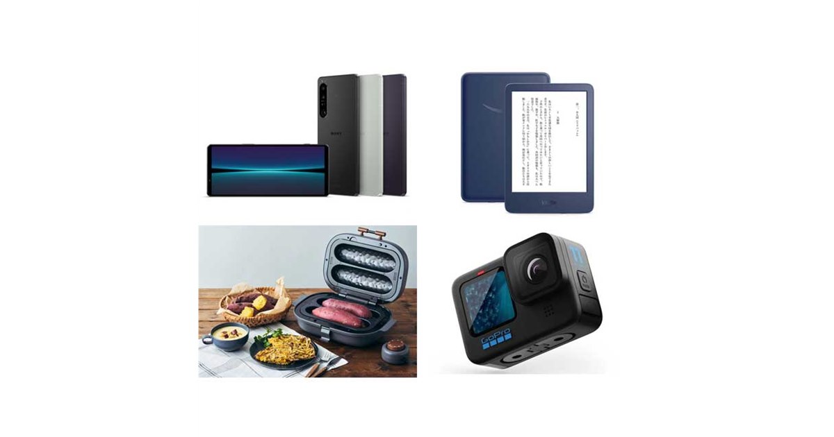 Xperia 1 IV」SIMフリー版や「GoPro」新モデルなど、注目の新製品を