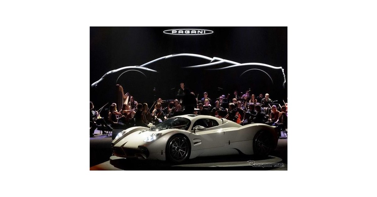 パガーニの新型スーパーカー、世界限定99台はすでに完売…864馬力