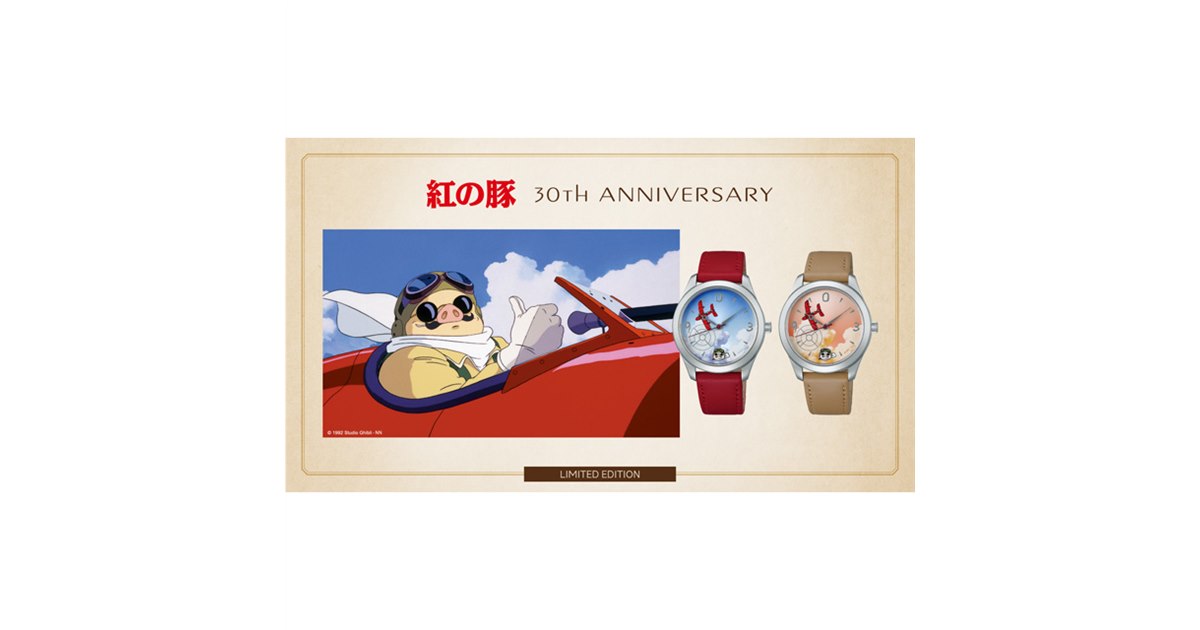 【非売品・新品未使用】貴重スタジオジブリ　コクリコ坂から腕時計 紅の豚」30周年記念、“宮崎駿監督が25年前に描いたスケッチ”に