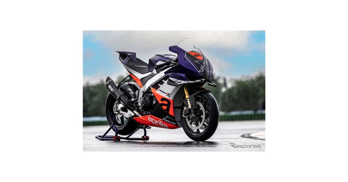 最もMotoGPに近いバイク、アプリリア RSV4 XTRENTA 発表 - 価格.com
