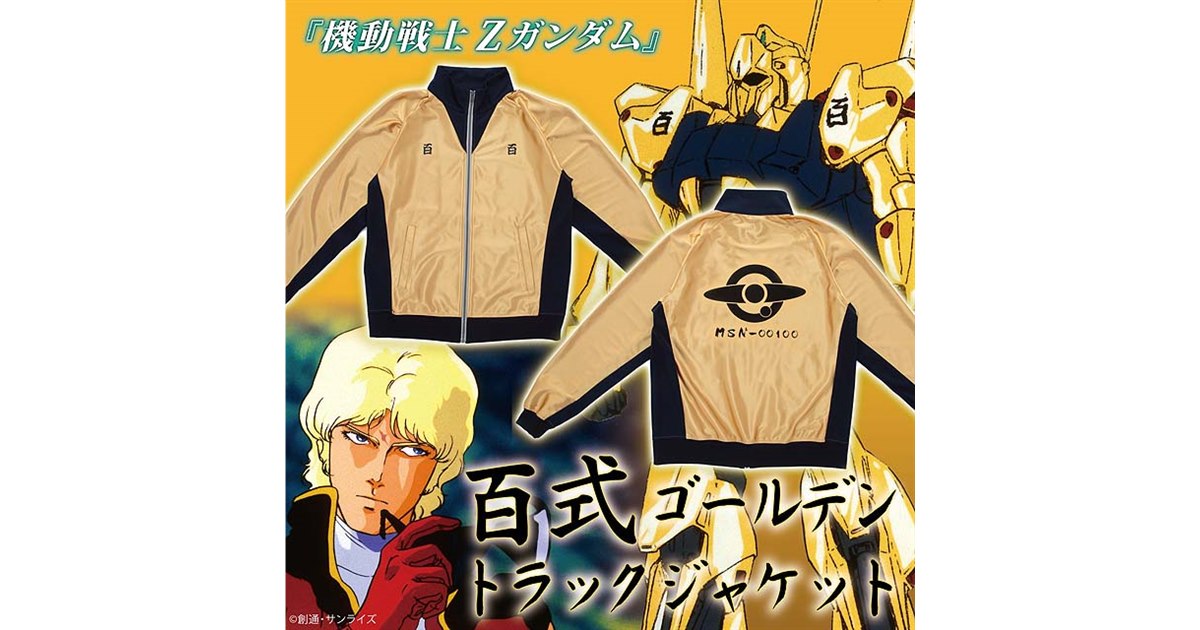 機動戦士Zガンダム」の百式をモチーフにした黄金ジャケット - 価格.com