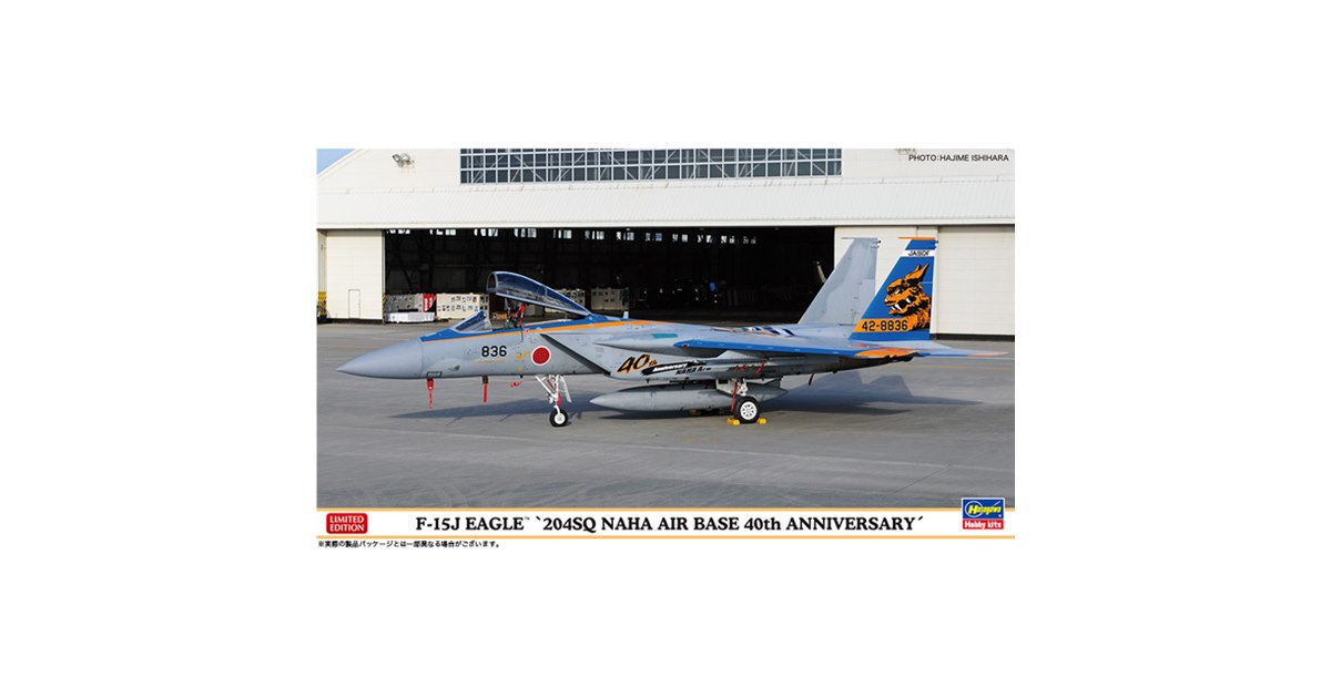 1/72 F-15J イーグル 航空自衛隊 那覇基地 02419 F-15J イーグル “204SQ 那覇基地40周年記念” | ハセガワ