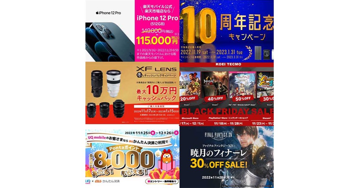 11月の値下げ】楽天iPhoneが値下げ、富士フイルム10万円還元やシャオミ