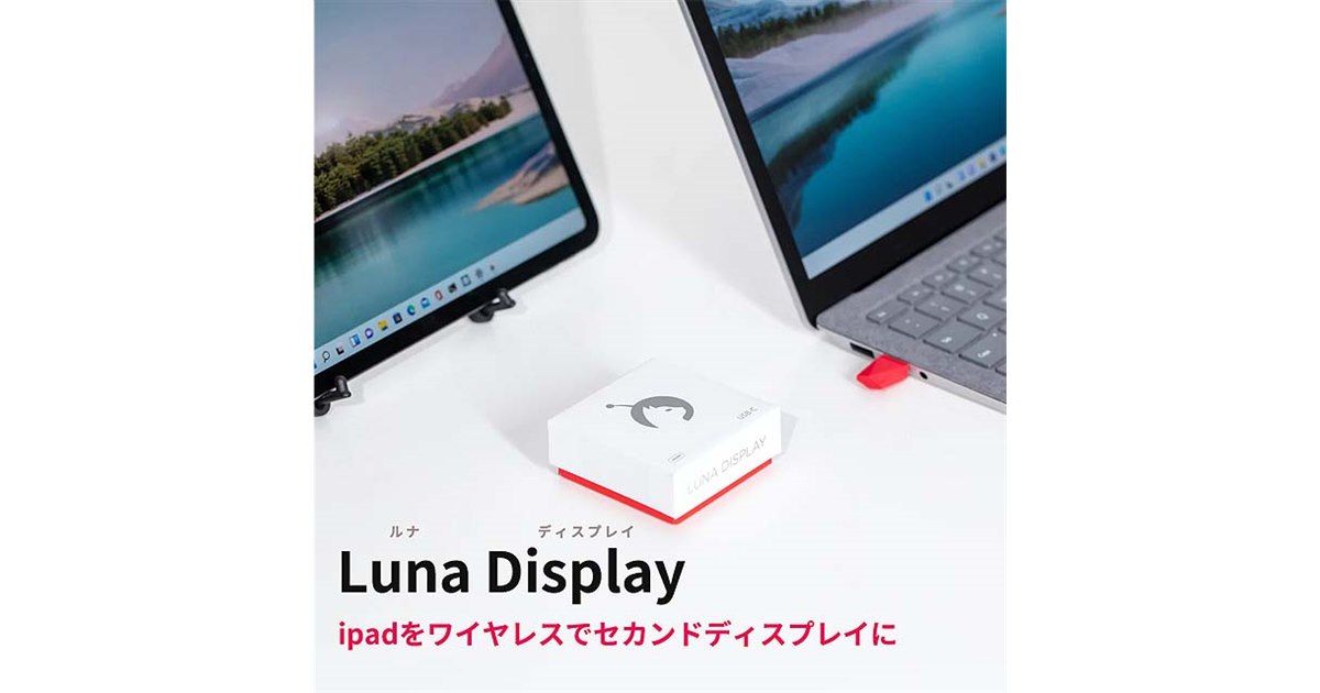 iPadやMacをセカンドディスプレイにできる「Luna Display」 - 価格.com